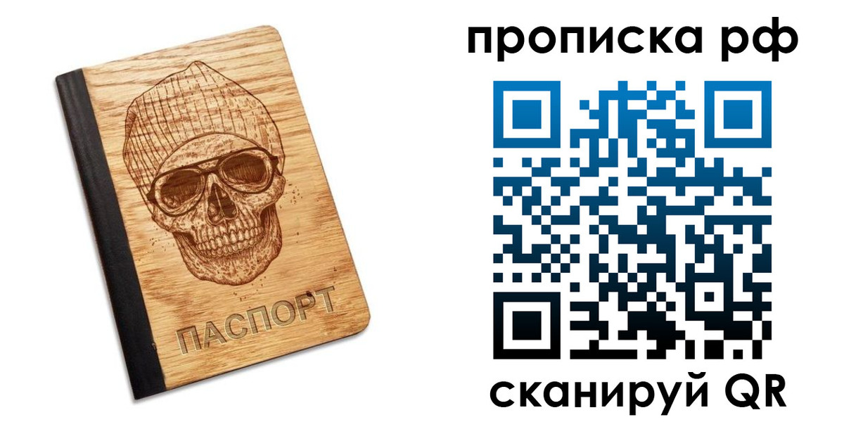 прописка регистрация в Валдае