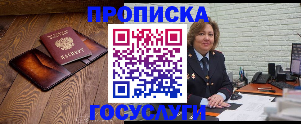 временная прописка в Валдае