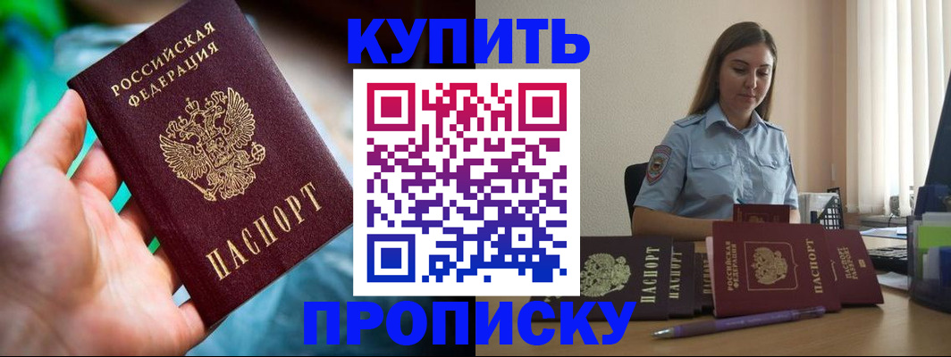 прописка законно в Валдае