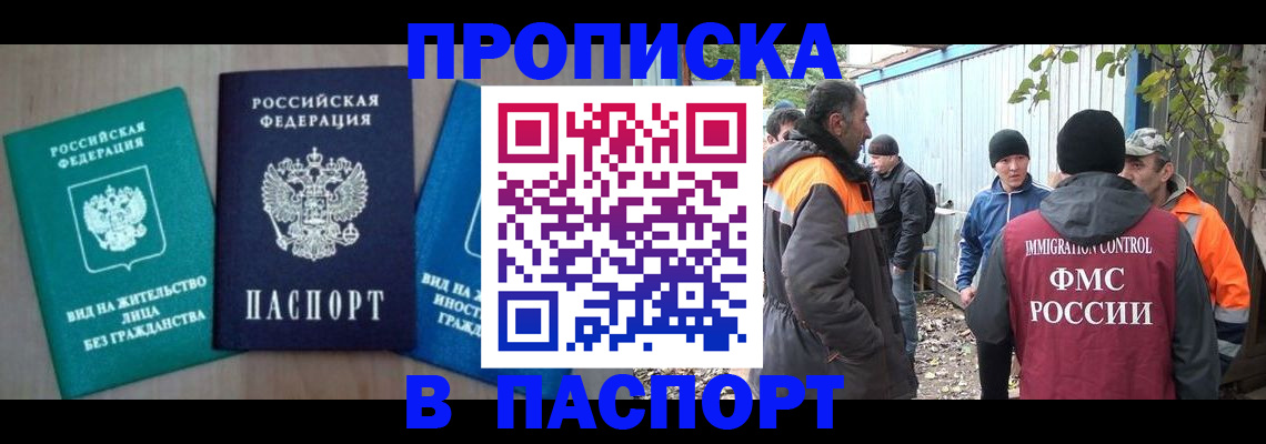 временная регистрация в Валдае