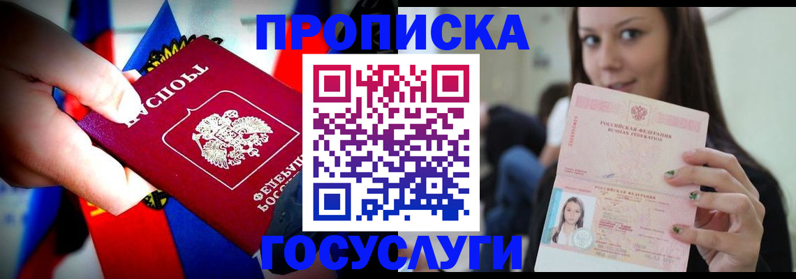 прописка штамп в Валдае
