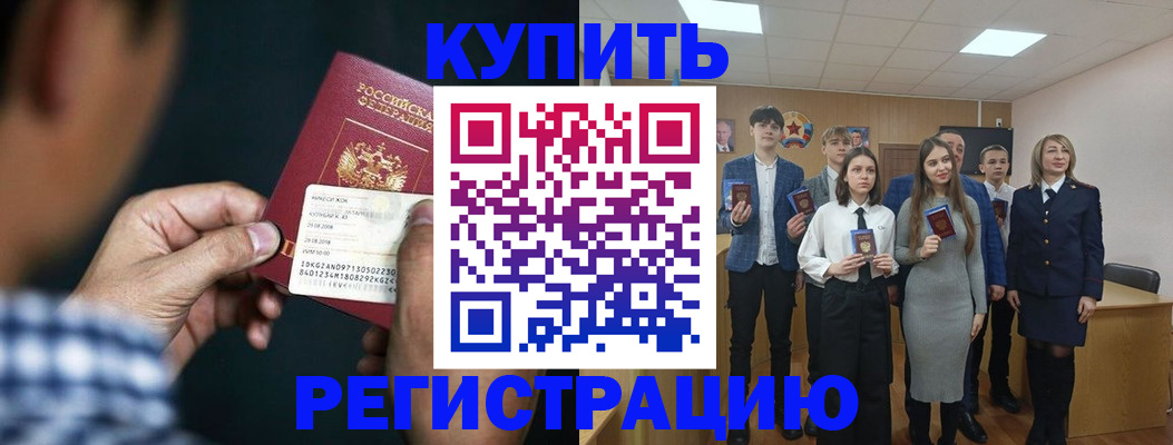 прописка ребенка в Валдае