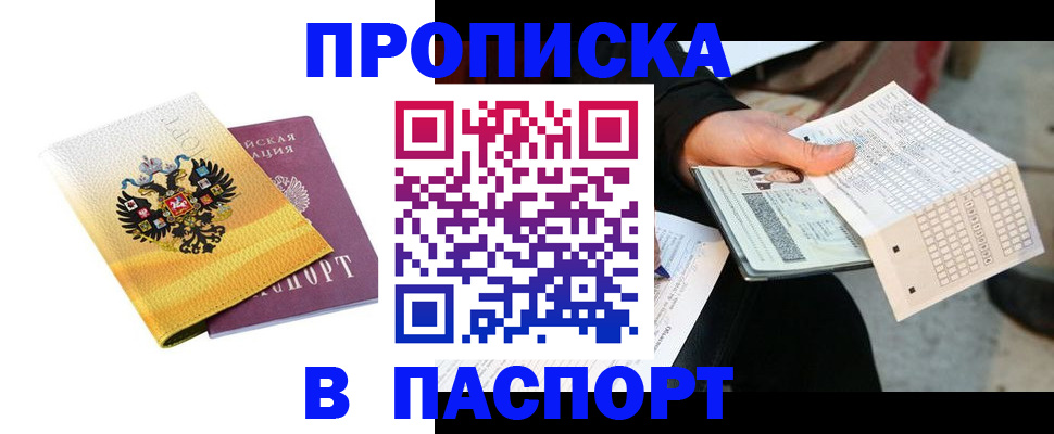 прописка штамп в Валдае