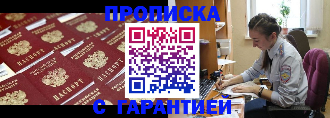 прописка ребенка в Валдае